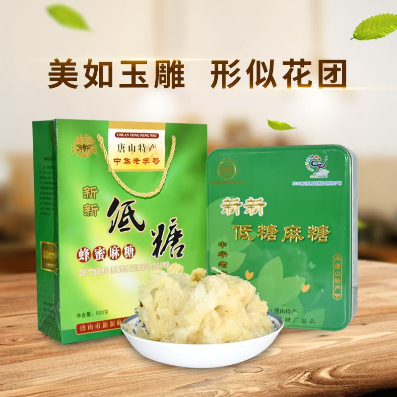 唐山•新新低糖蜂蜜麻糖（中华老字号/非遗）