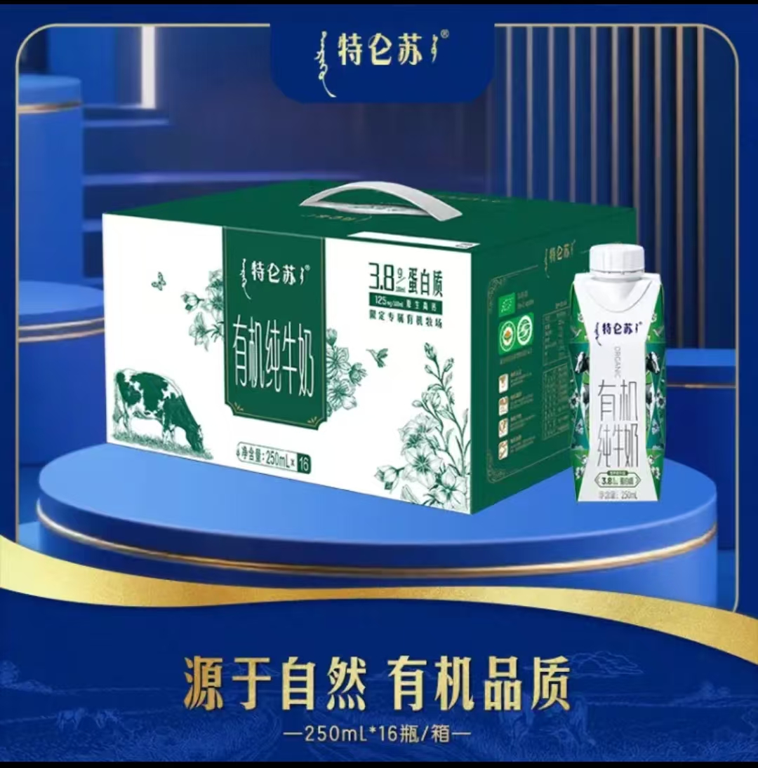 蒙牛•特仑苏有机纯牛奶