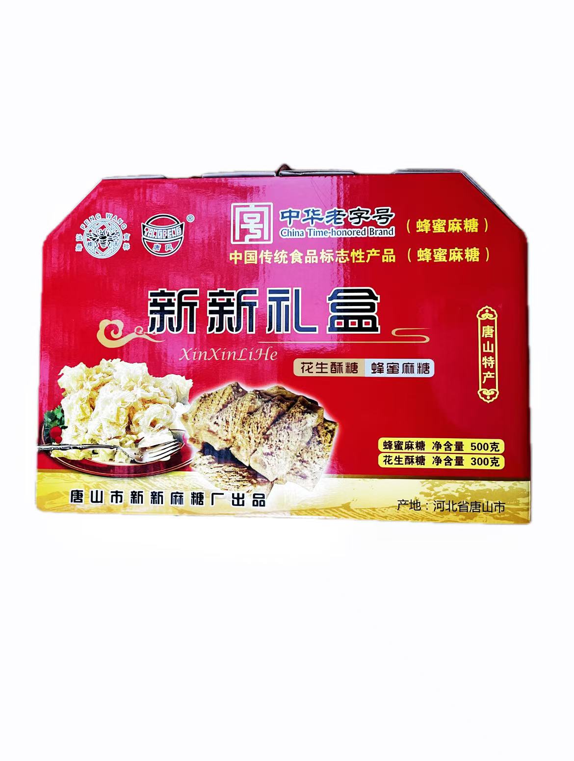 唐山•新新蜂蜜麻糖/花生酥糖（中华老字号/非遗）