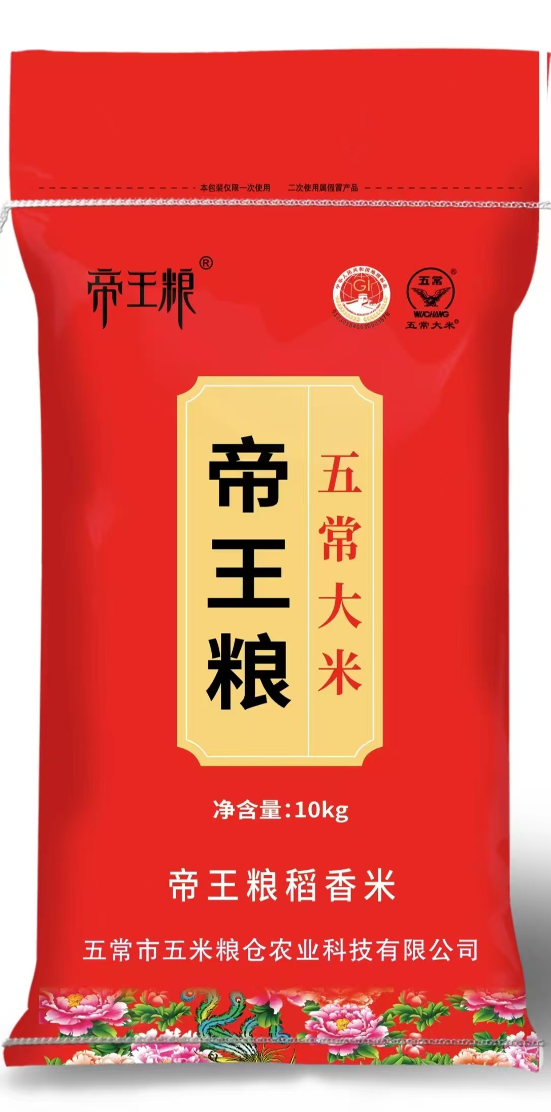 帝王粮五常稻香米红袋20斤