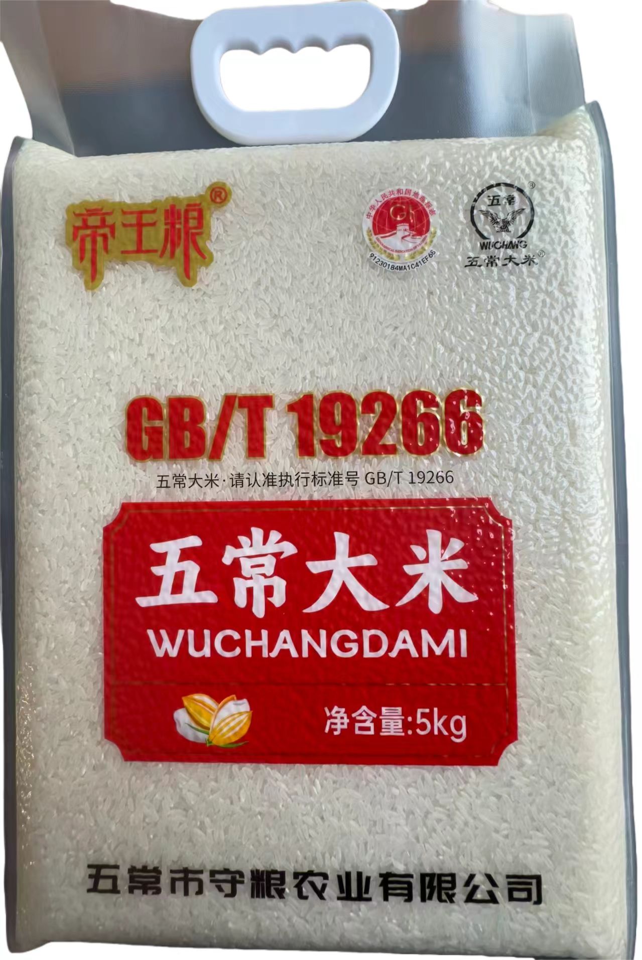 帝王粮五常大米透明红单抽10斤