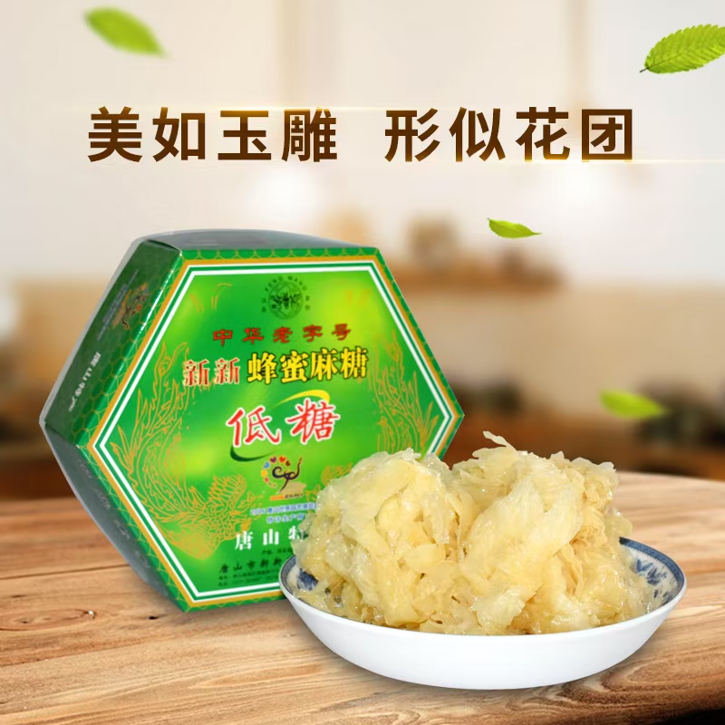 唐山•新新低糖蜂蜜麻糖（中华老字号/非遗）