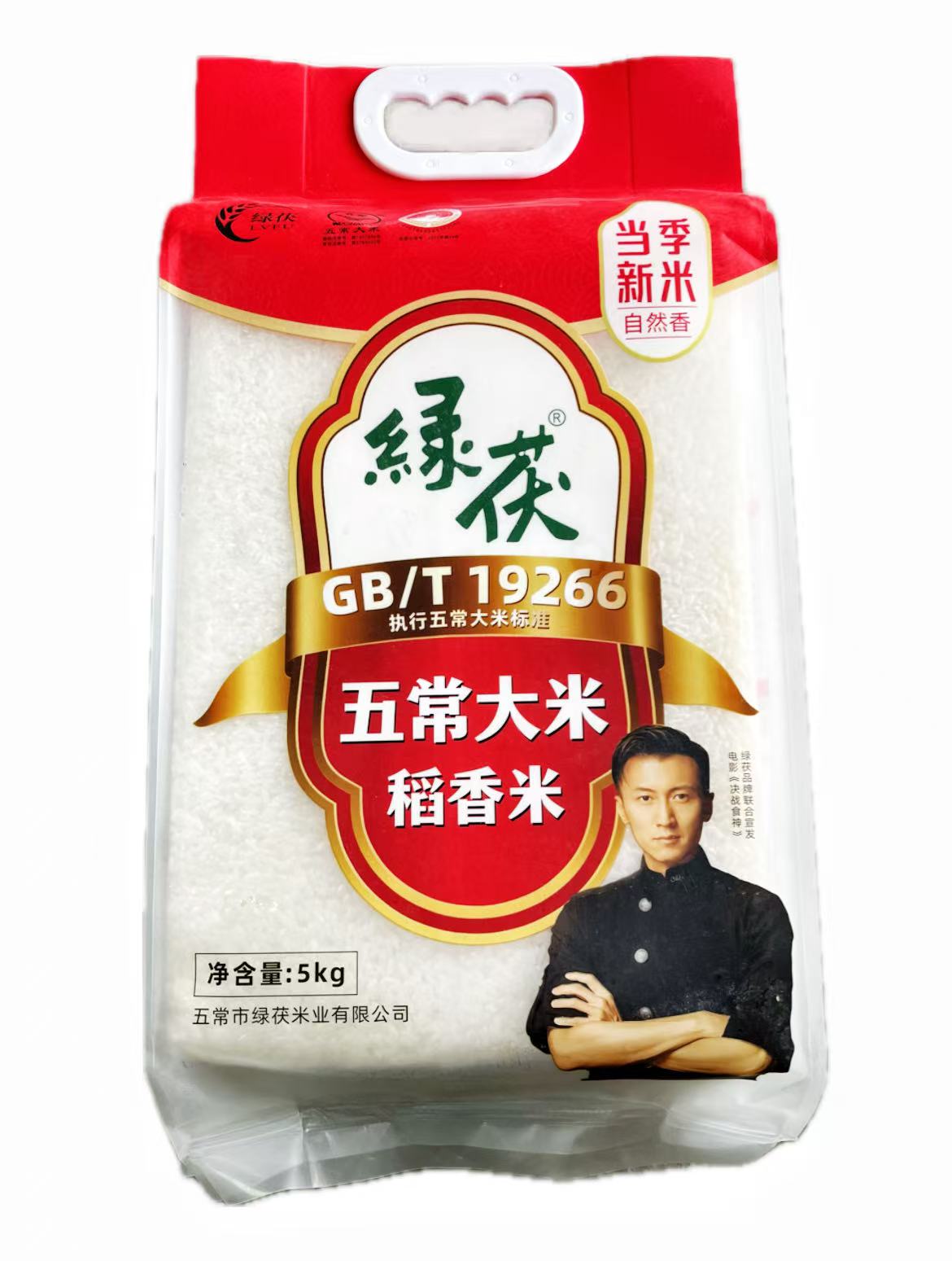 绿茯•五常长粒香米10斤