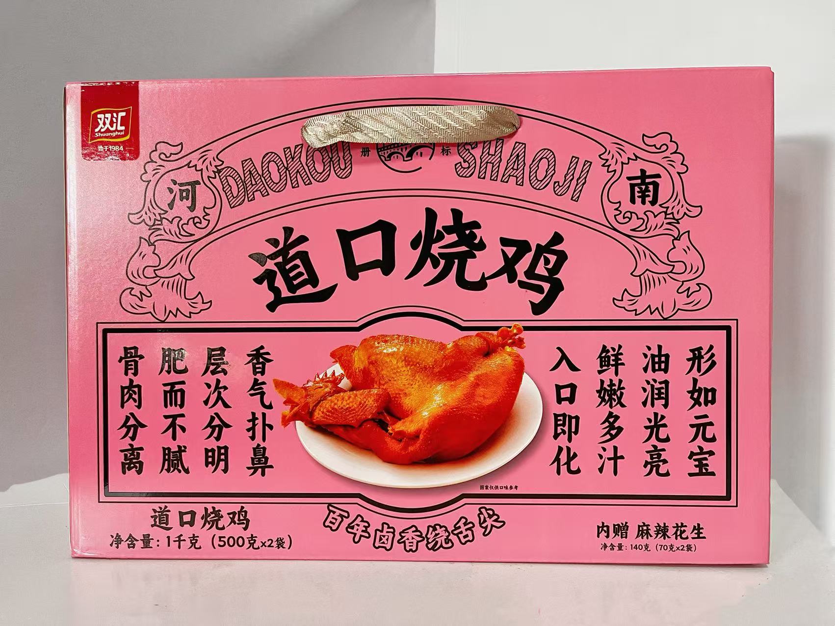 双汇•道口烧鸡（全国知名品牌）