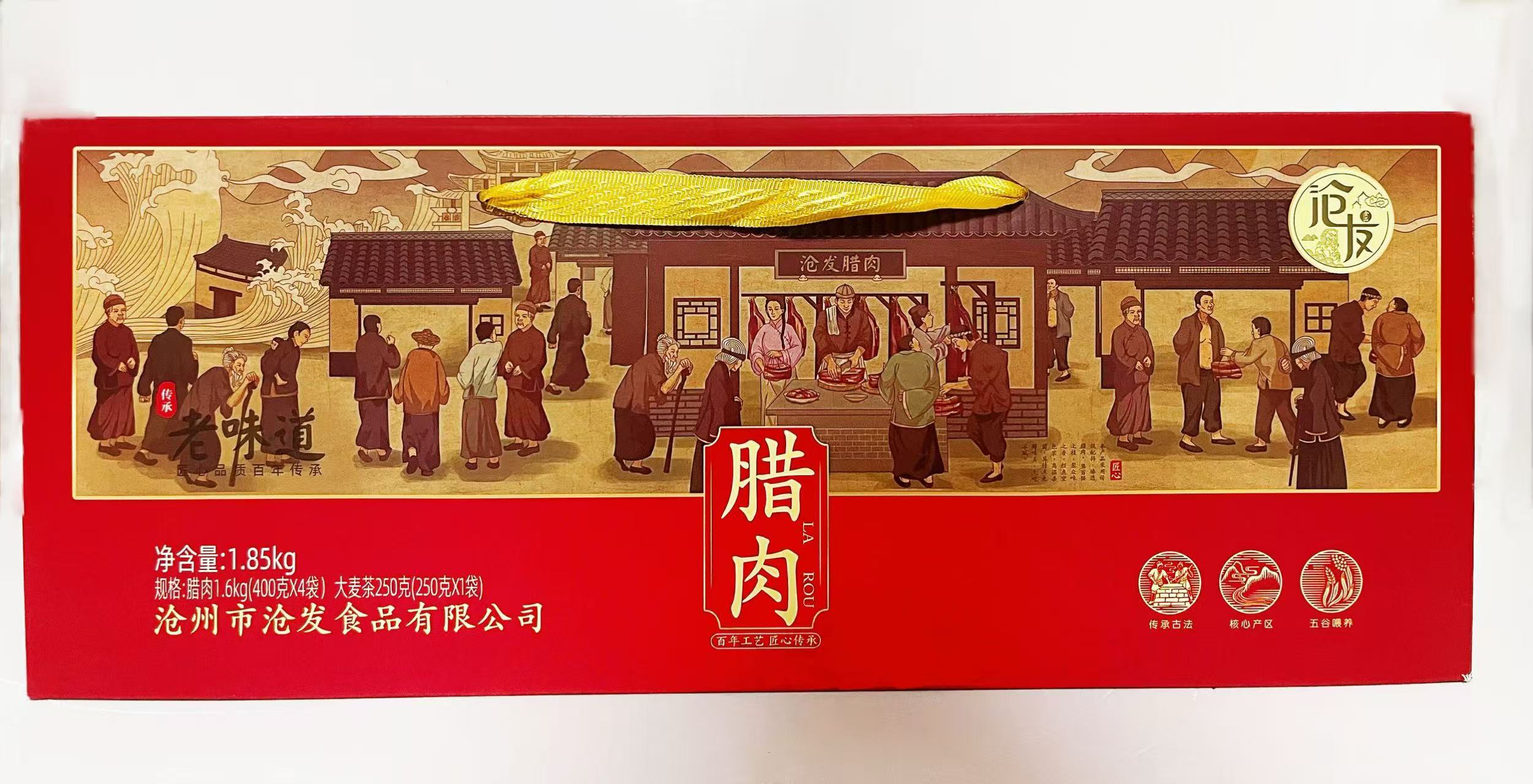 沧发•腊肉