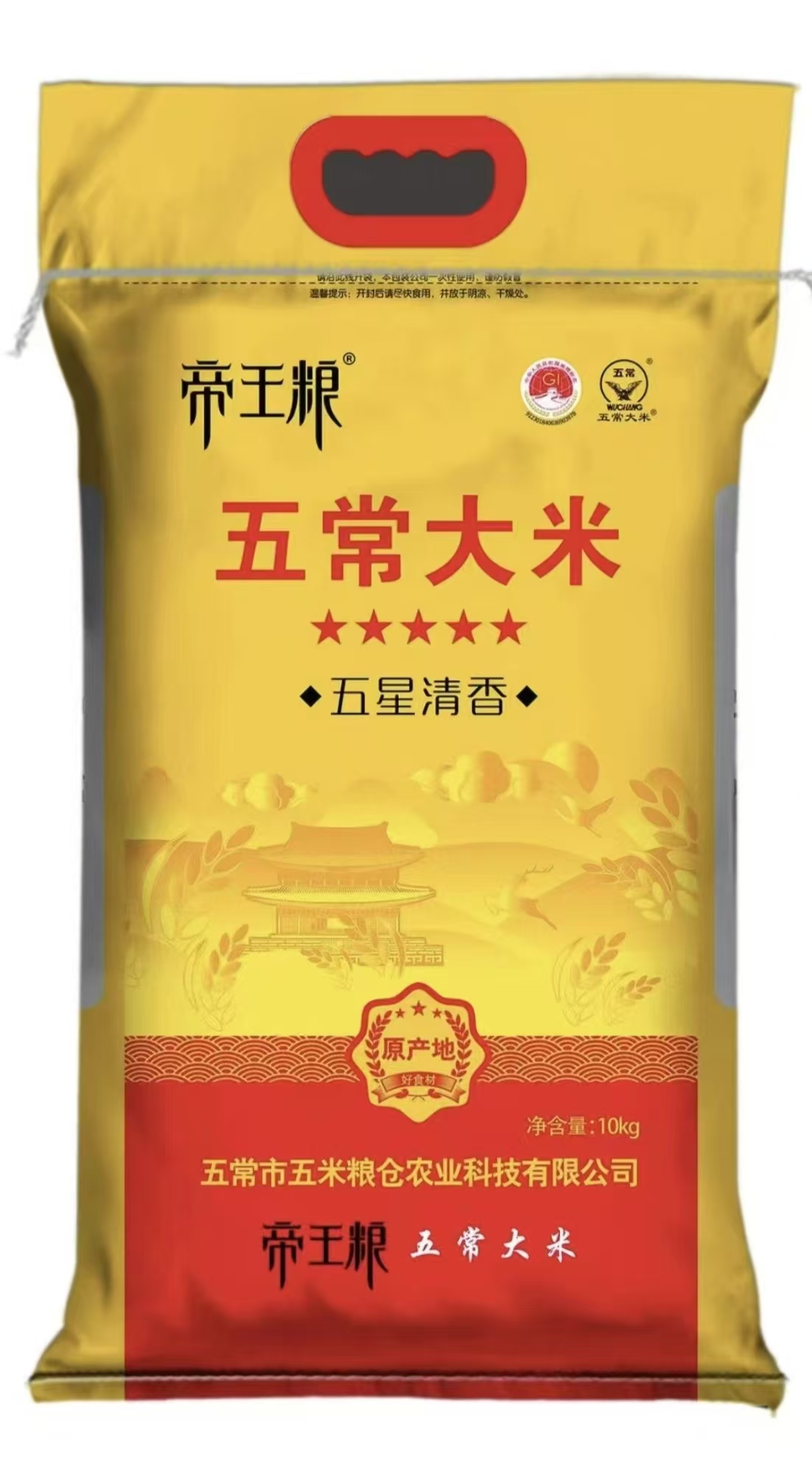 帝王粮五常大米五星清香米20斤