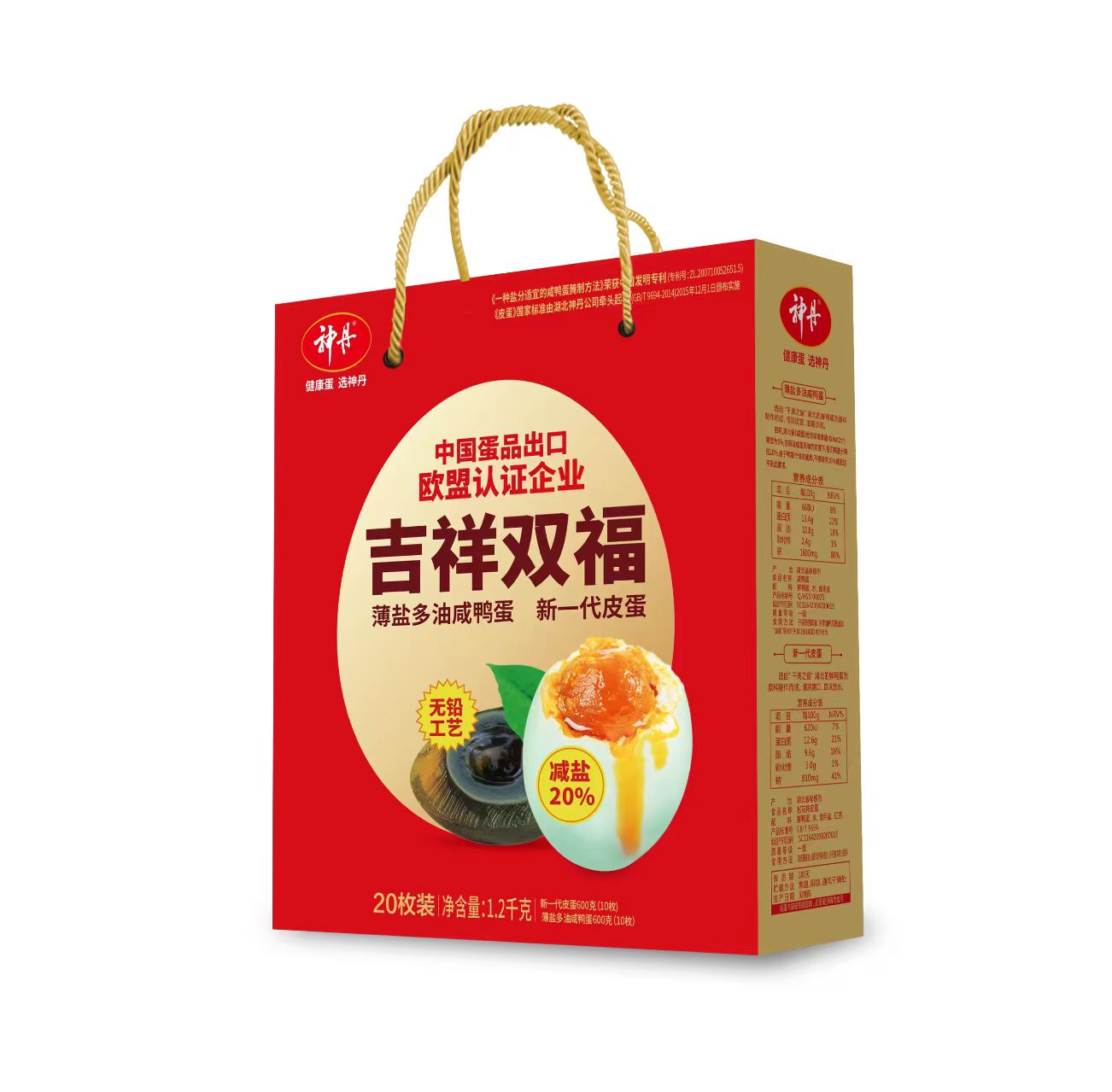 神丹•皮蛋 多油咸鸭蛋（知名品牌）