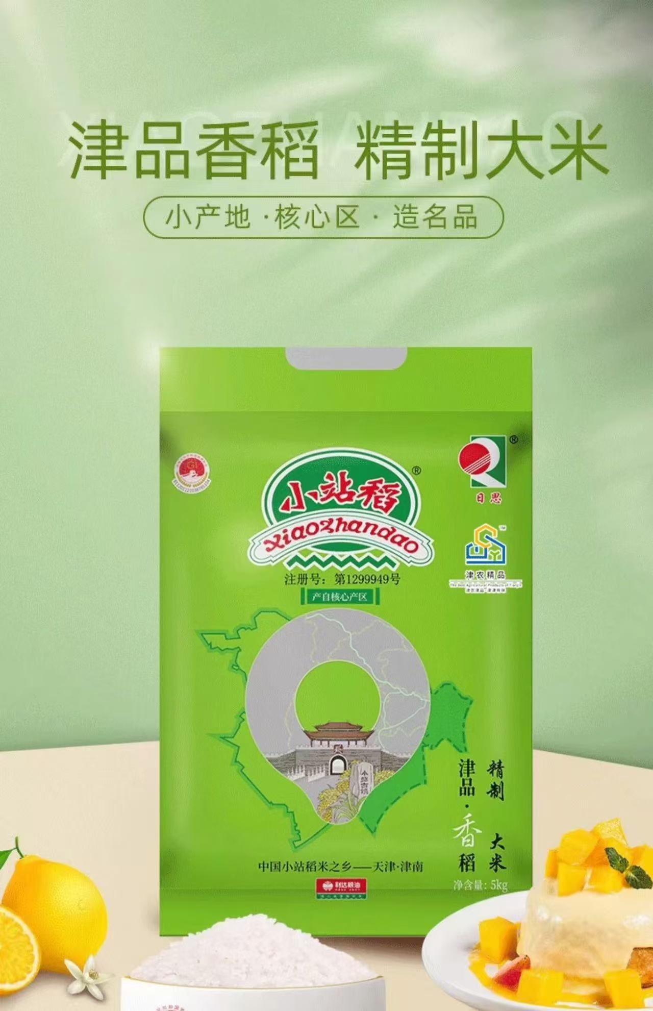 天津•日思小站稻（著名商标）10斤真空